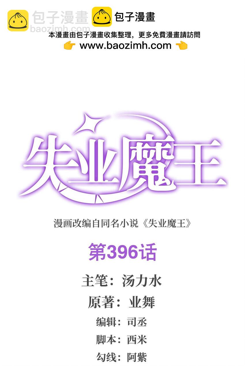 396 哇噜咔！1