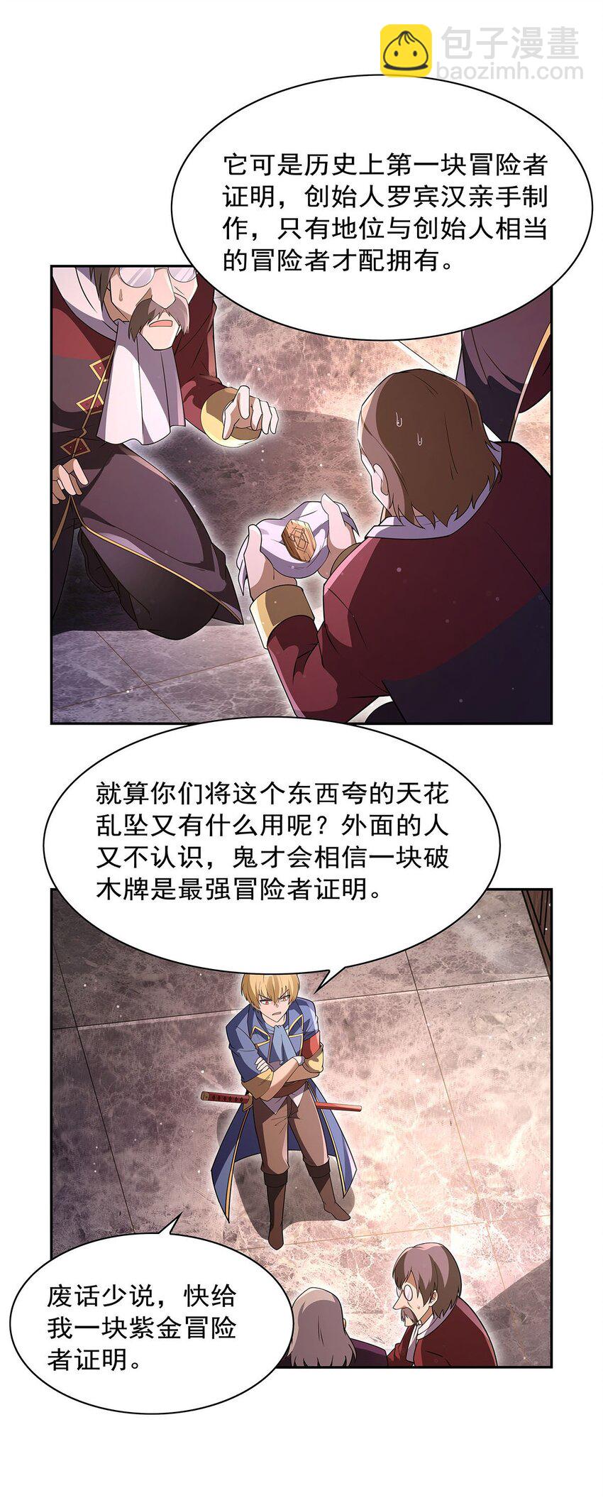 401 冒险者的至高荣誉51