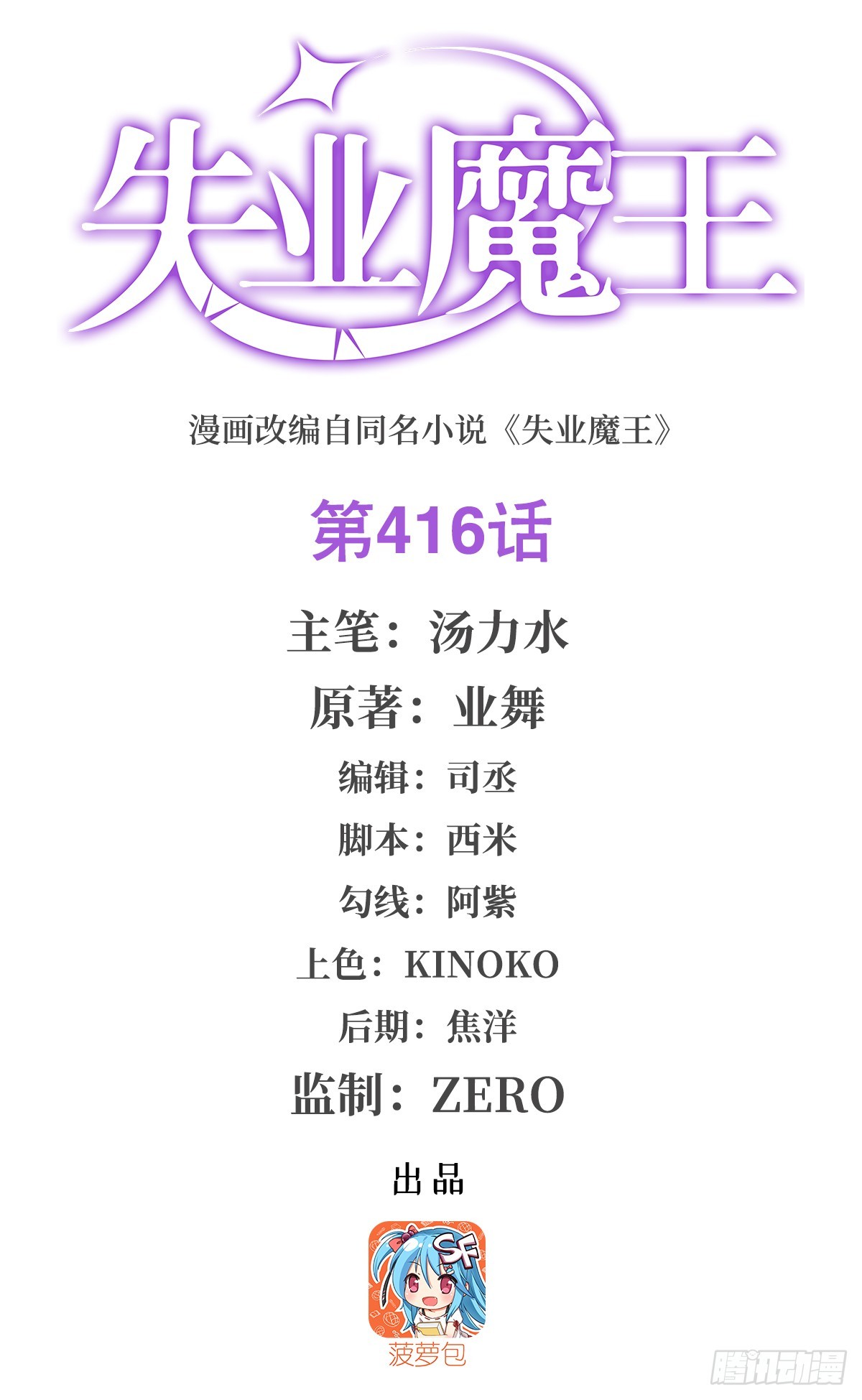 第416话 王者之剑0