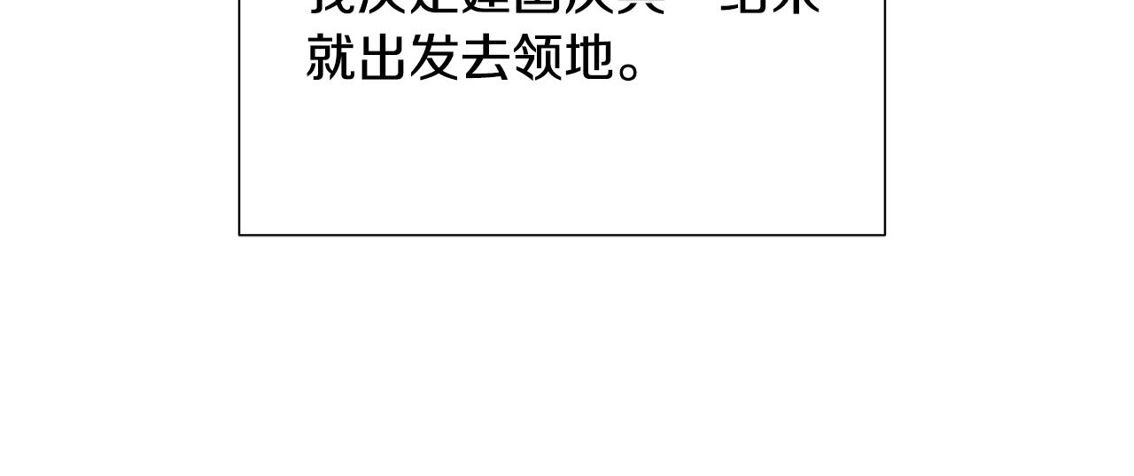 第13话 受封去领地117
