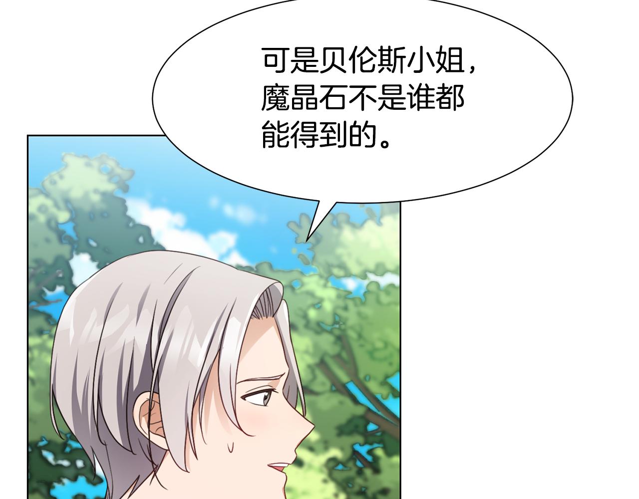 第18话 发现魔晶石67