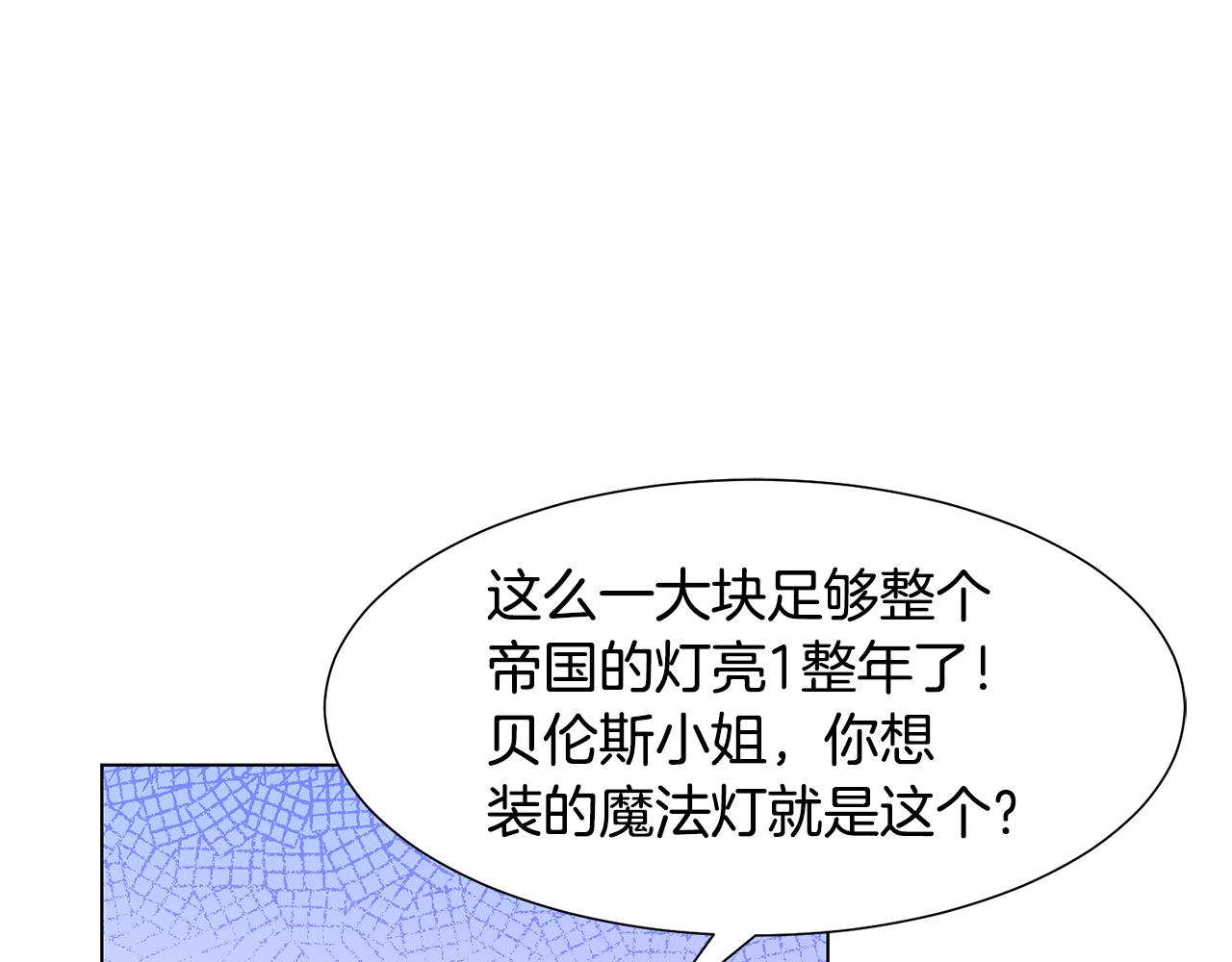 第18话 发现魔晶石91
