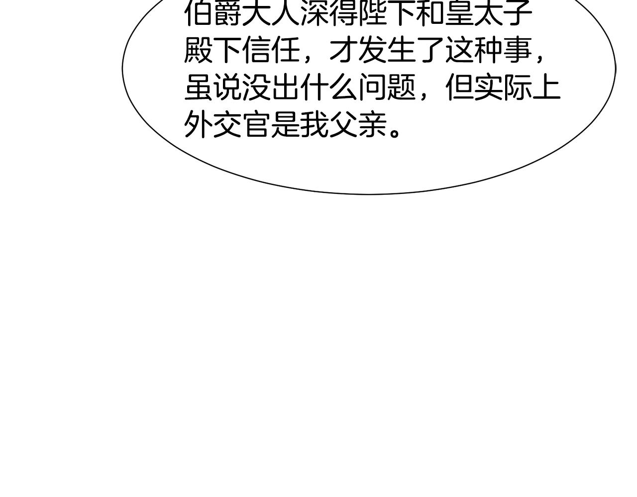 第48话 伯爵的婚事2