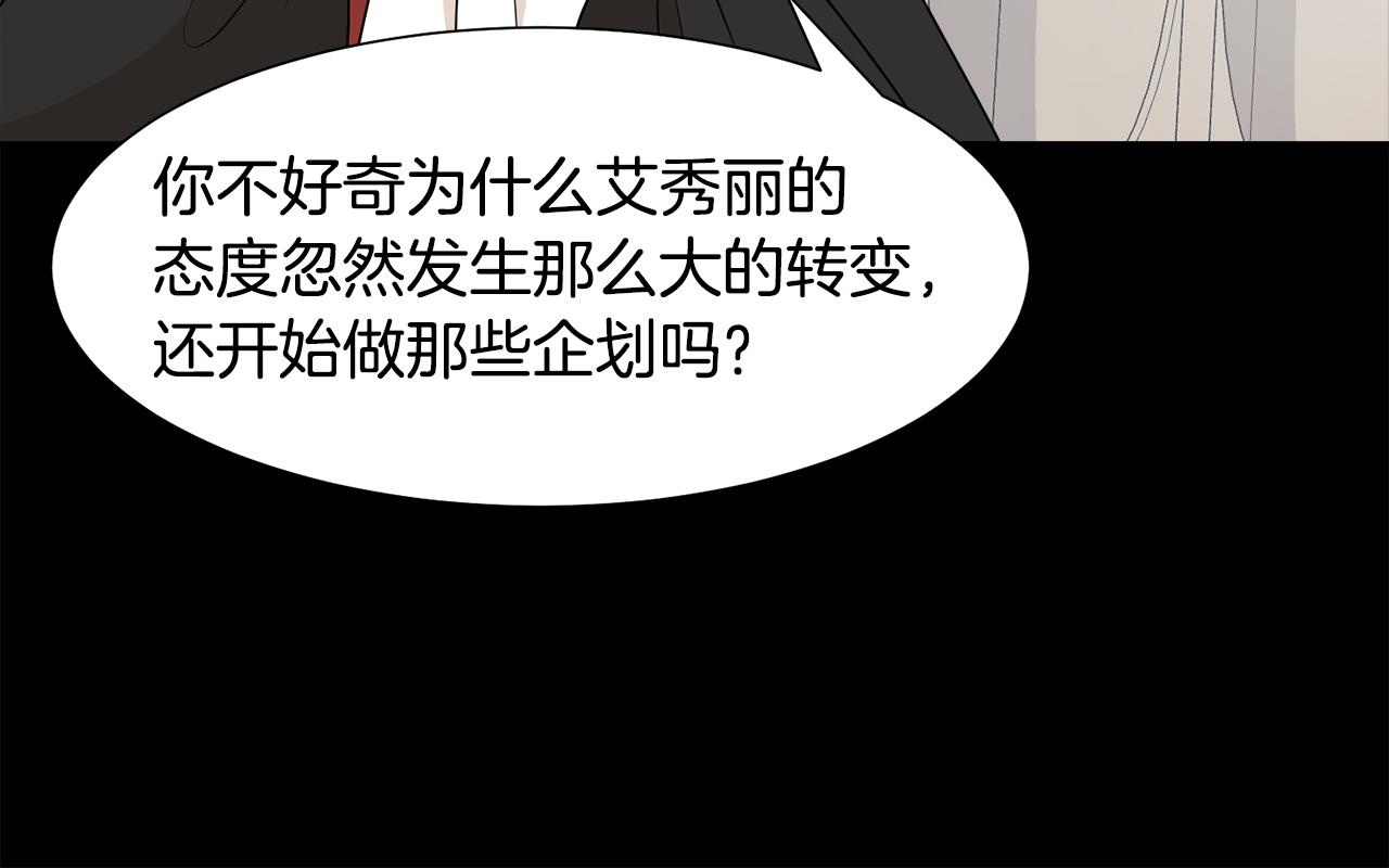 第54话 诈约艾秀丽135