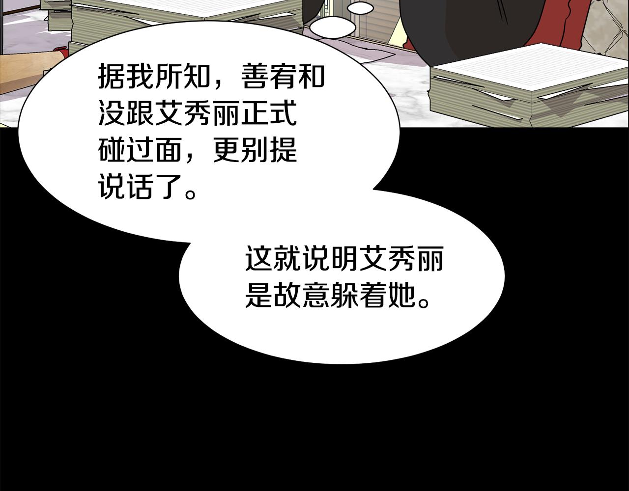 第54话 诈约艾秀丽68