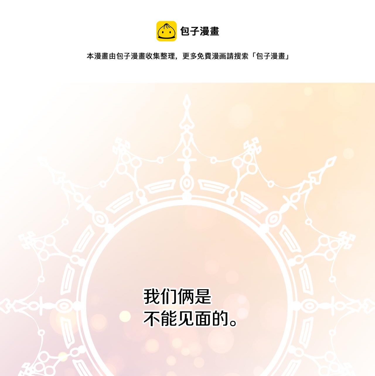 第55话 单独见面159
