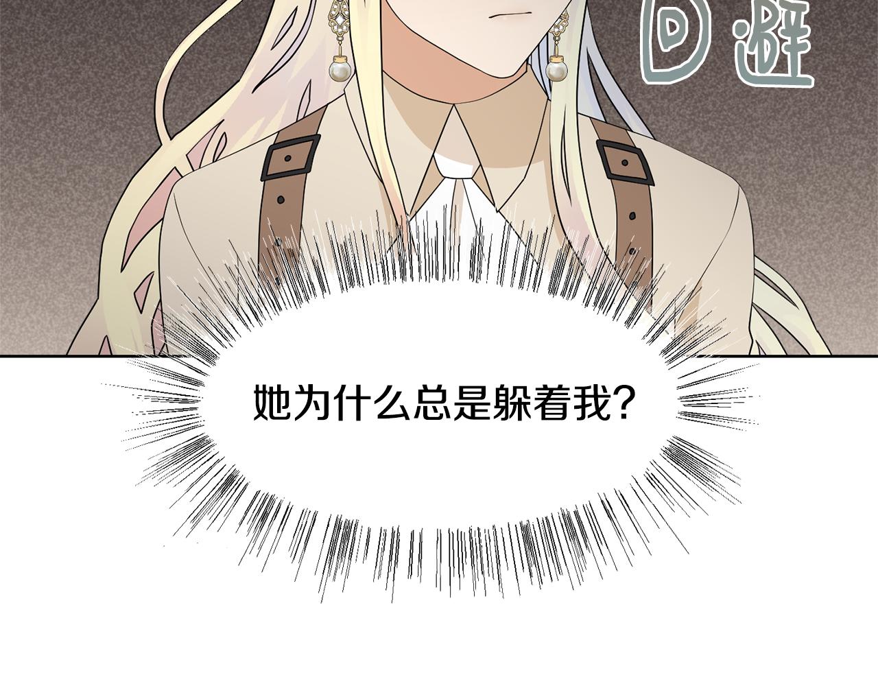 第56话 艾秀丽动摇45