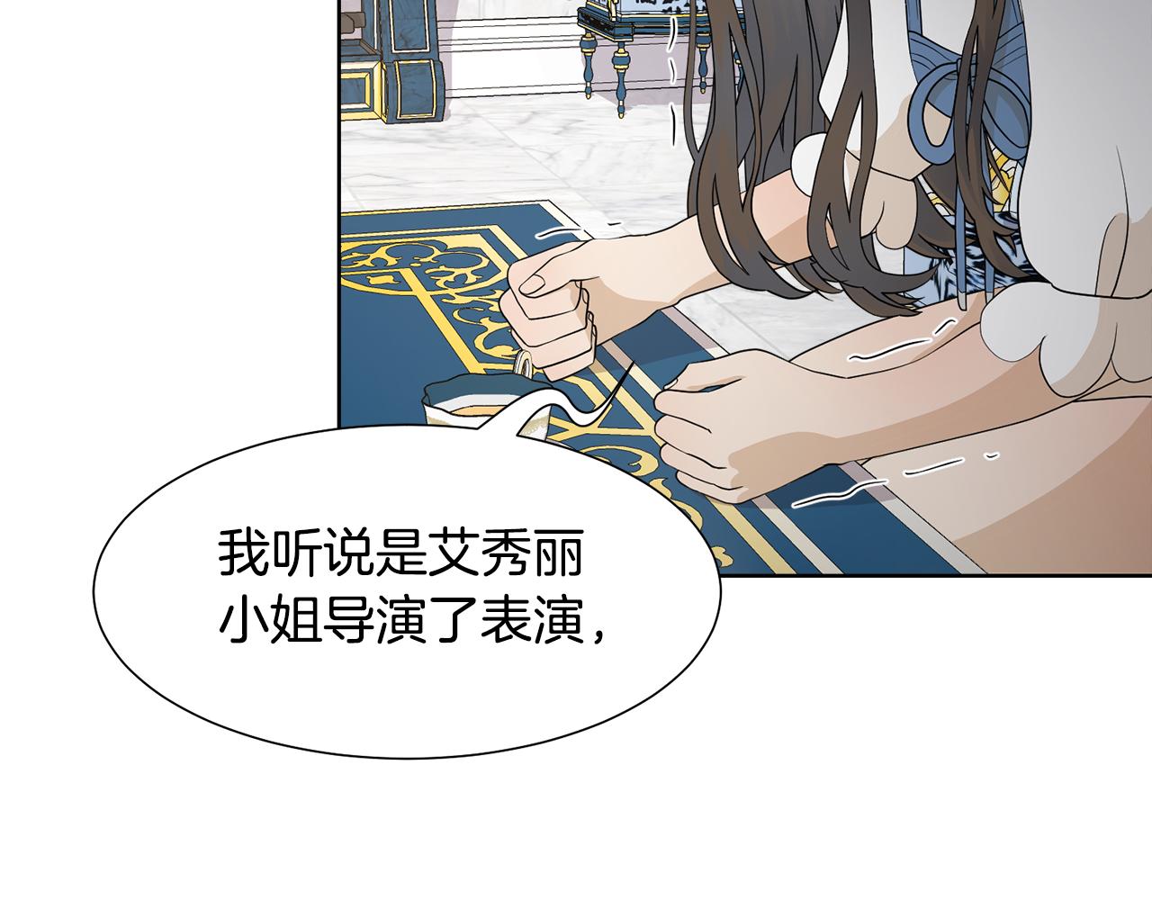 第56话 艾秀丽动摇99