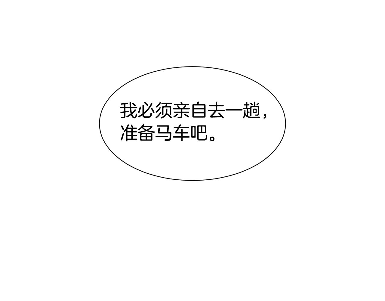 第60话 借口约见伯爵122
