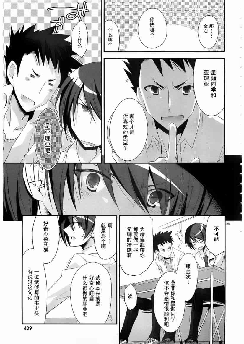 23话8