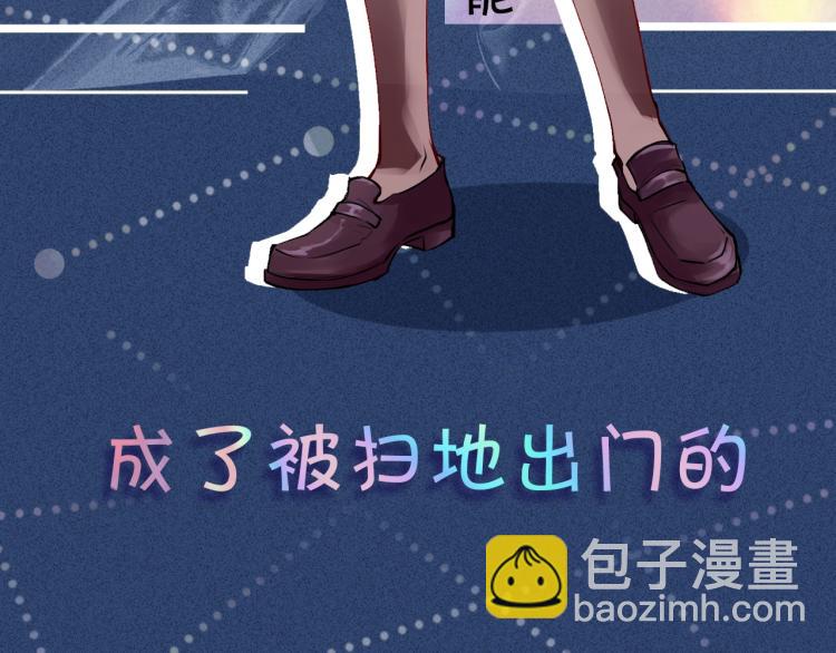 序章 满级大佬披着马甲被团宠？3