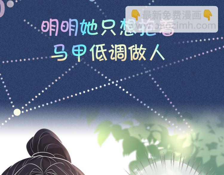 序章 满级大佬披着马甲被团宠？36