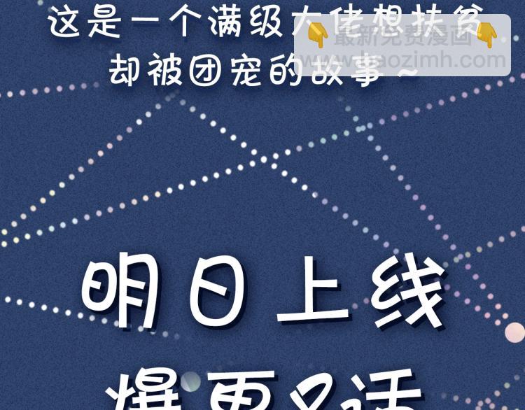序章 满级大佬披着马甲被团宠？42