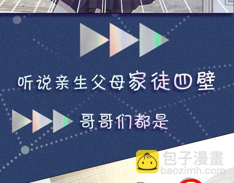 序章 满级大佬披着马甲被团宠？7