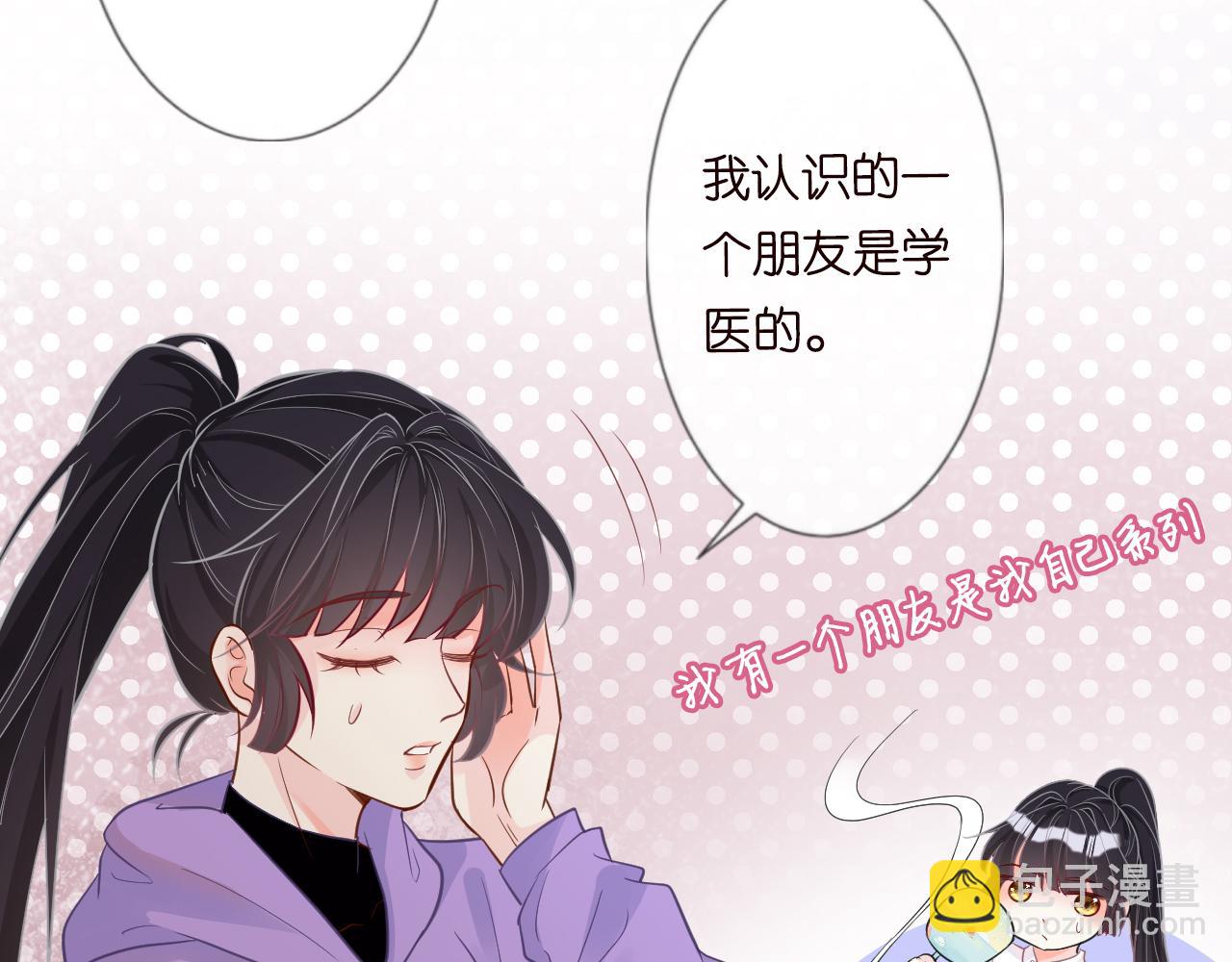 第17话  二哥人设崩了75