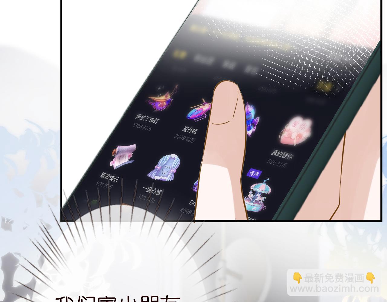 第71话 影后的心机39