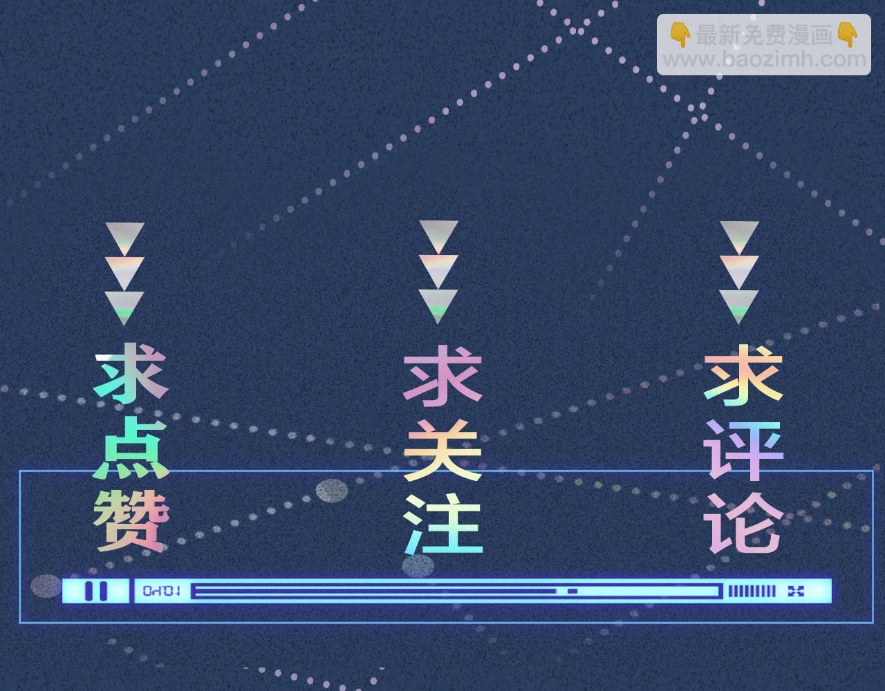 第82话  白嫖党的快乐143
