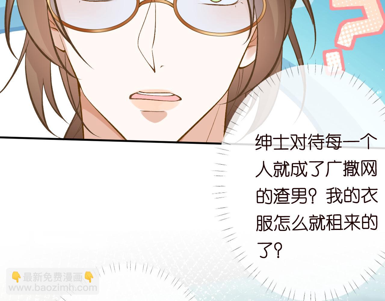 第95话 海王？渣男？104