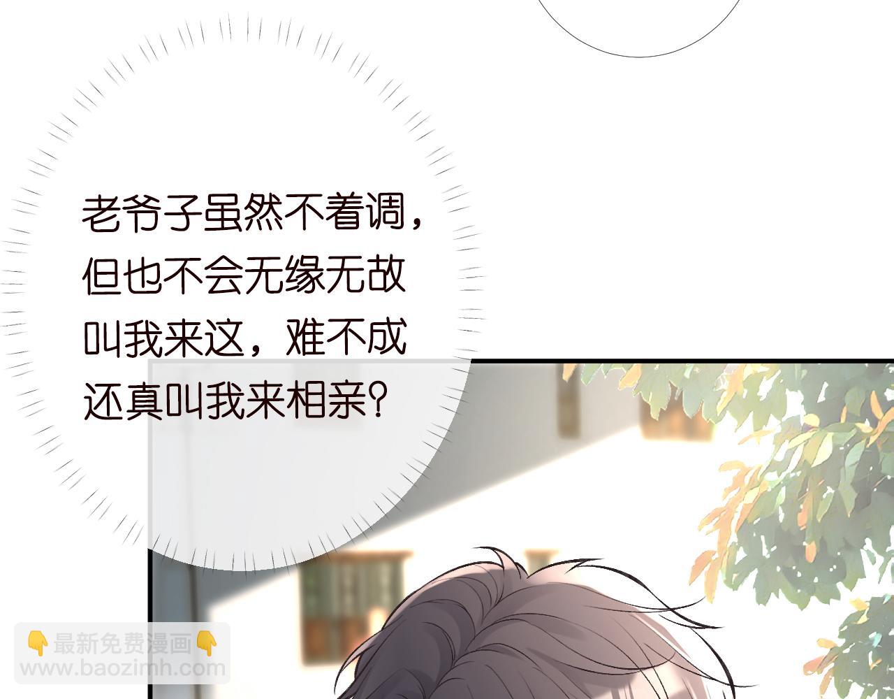 第95话 海王？渣男？27