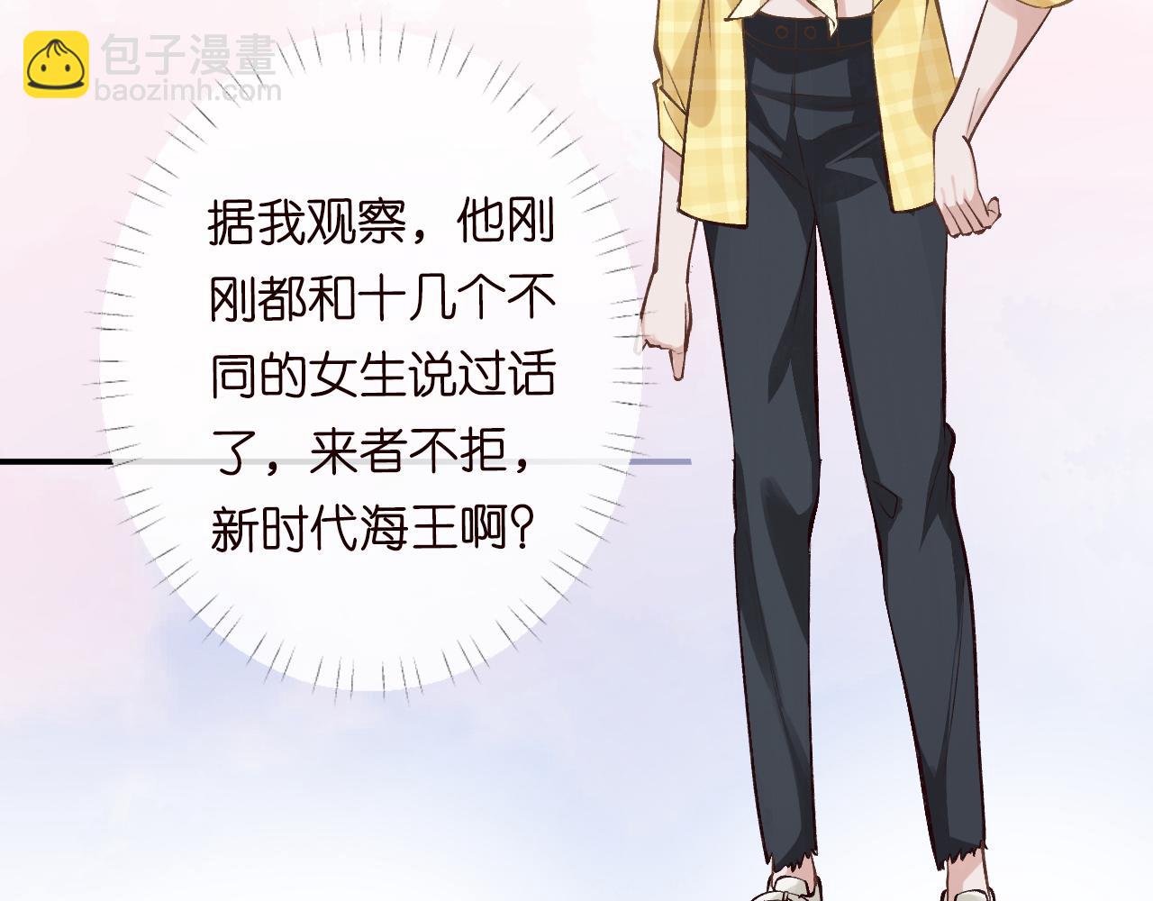 第95话 海王？渣男？92
