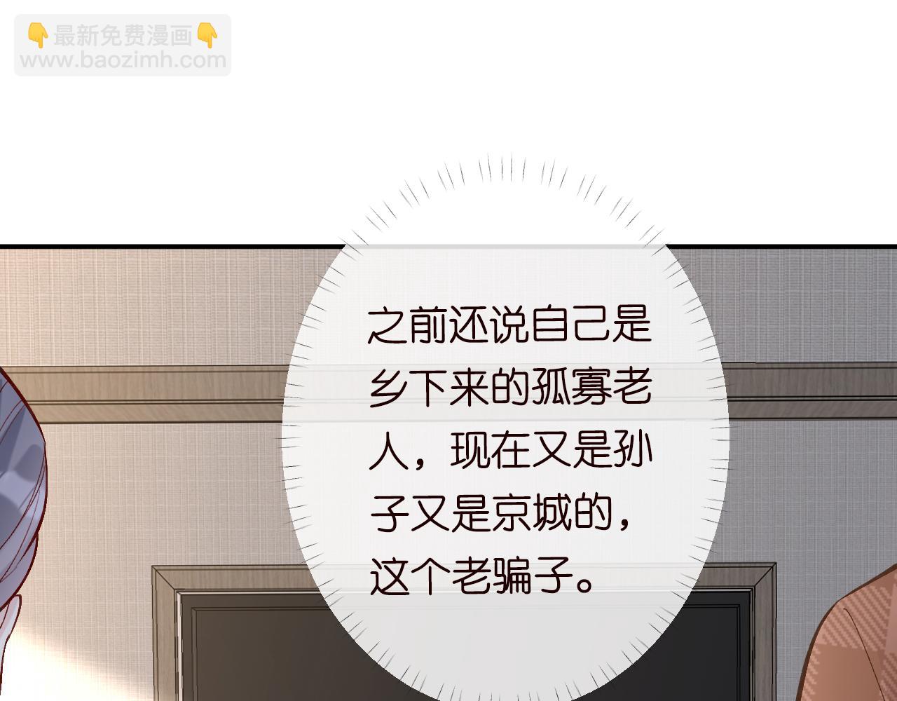 第98话 碰瓷老头原来是……53