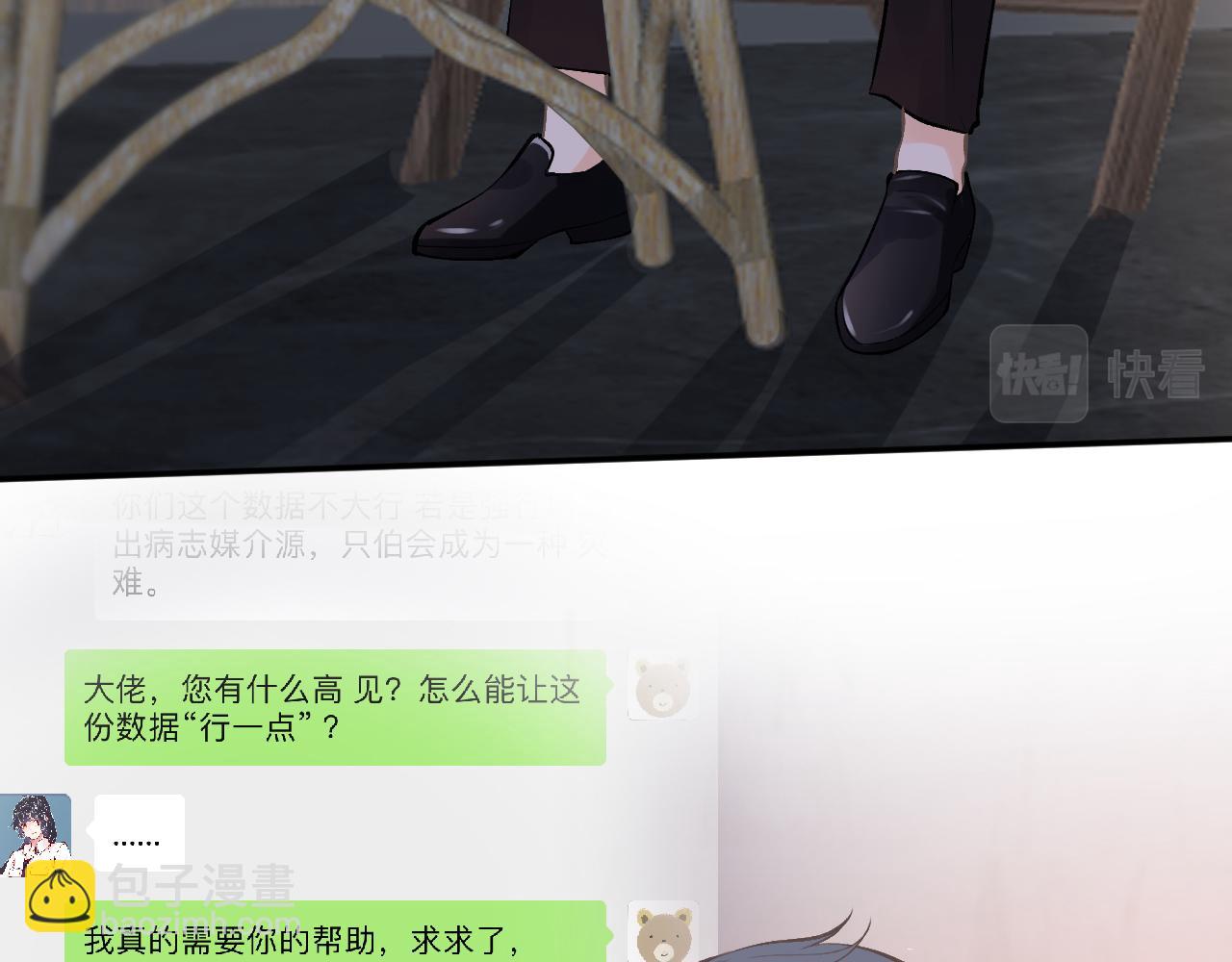 第102 绿茶男遇上钢铁直女61