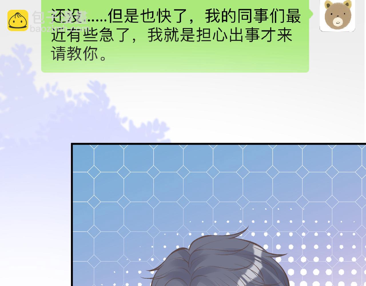 第102 绿茶男遇上钢铁直女67