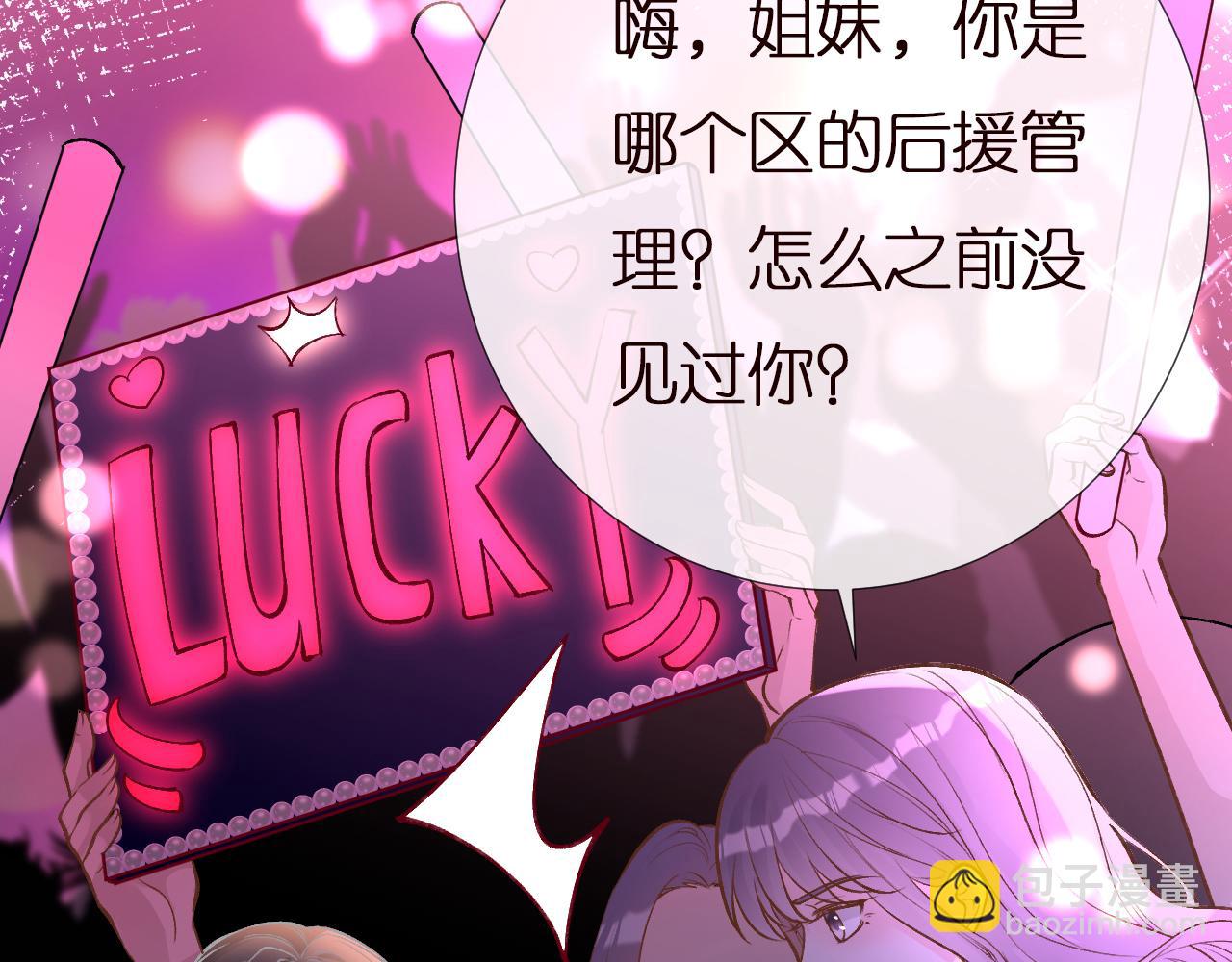 第152 幸运粉丝65