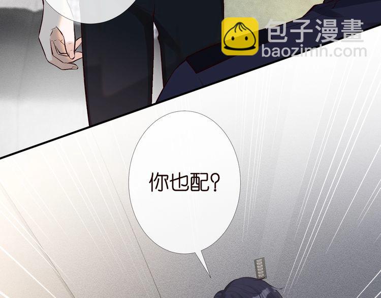 第174 威胁我，你也配？9