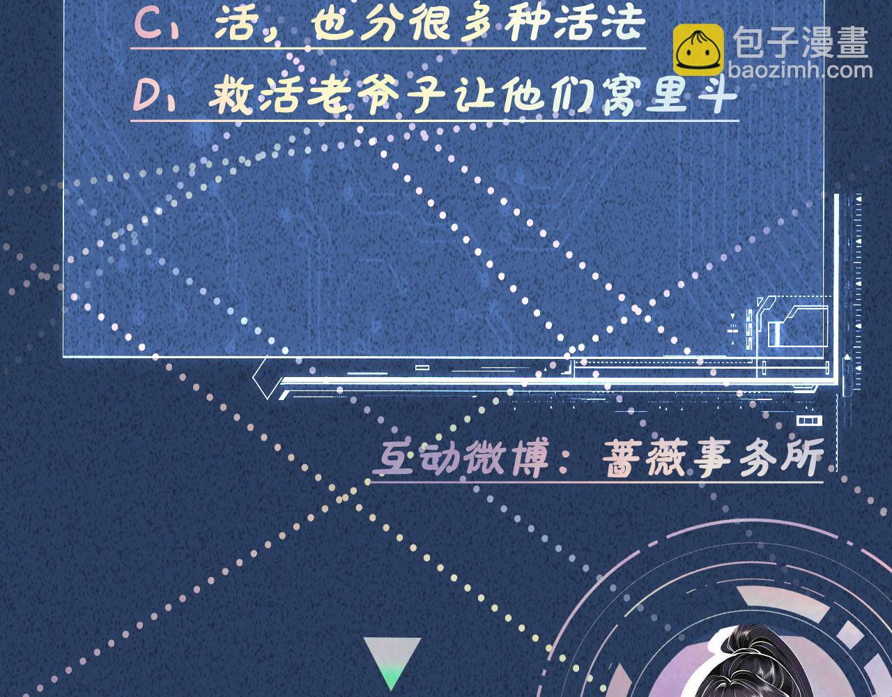 第230 活着才有趣101