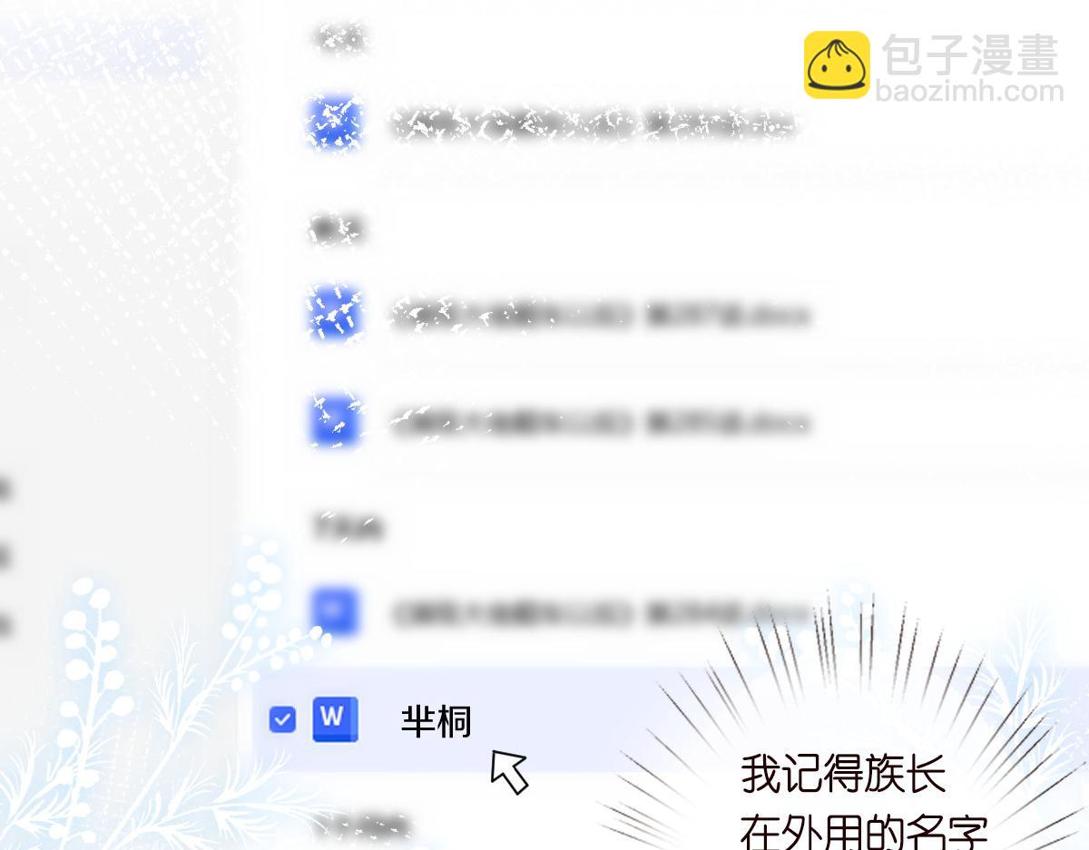 第286 族长28