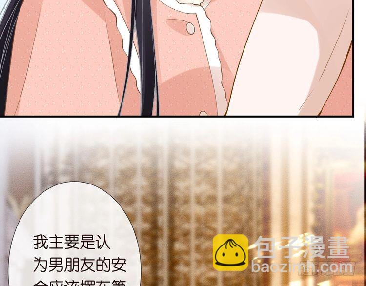 第316 男朋友的安全第一40