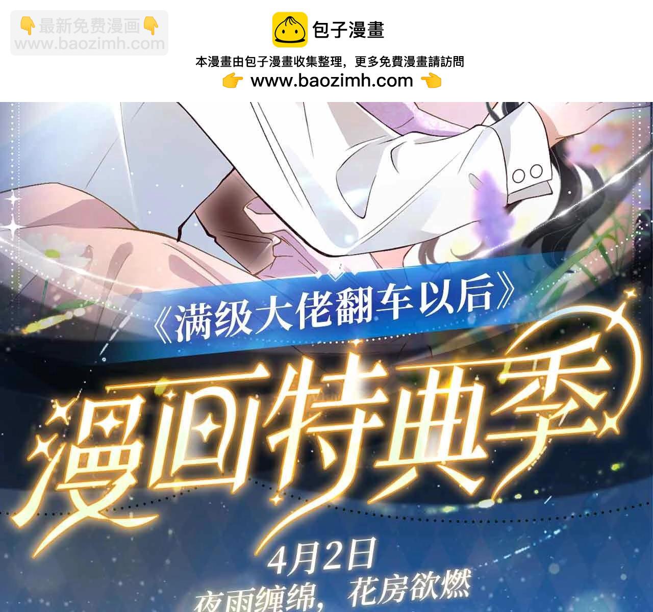 特典公开： 4月2日 夜雨缠绵，花房欲燃1