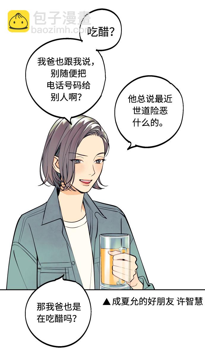 [第2话] 什么女人，就是个小孩49