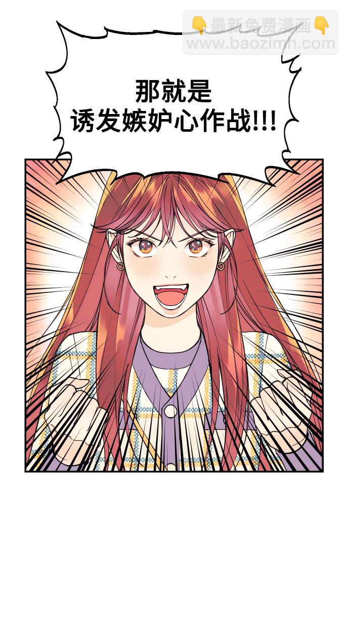 [第3话] PlanA！诱发嫉妒心作战1