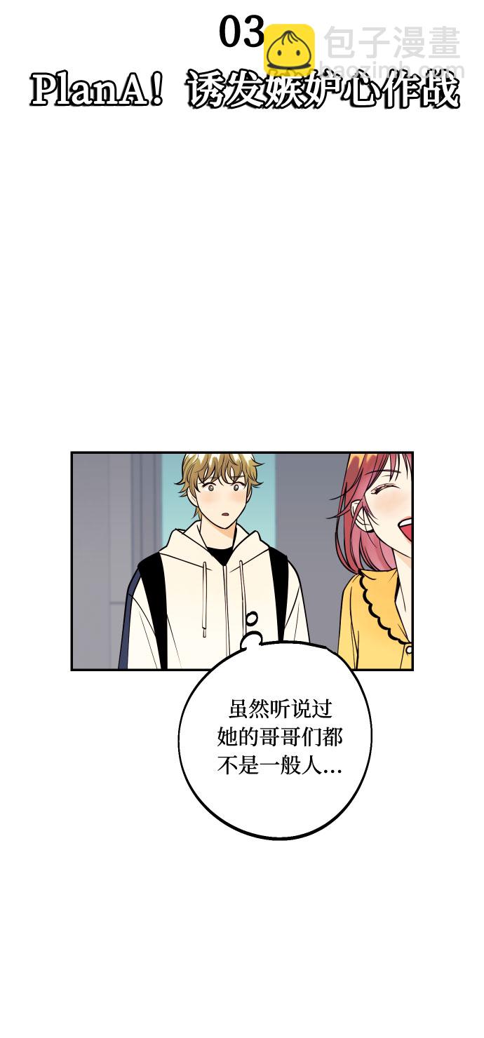 [第3话] PlanA！诱发嫉妒心作战13