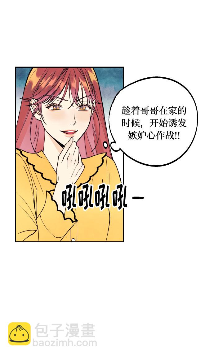 [第3话] PlanA！诱发嫉妒心作战19