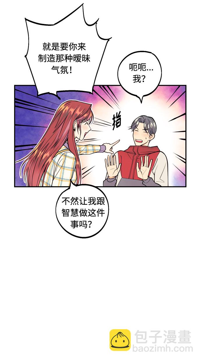 [第3话] PlanA！诱发嫉妒心作战3