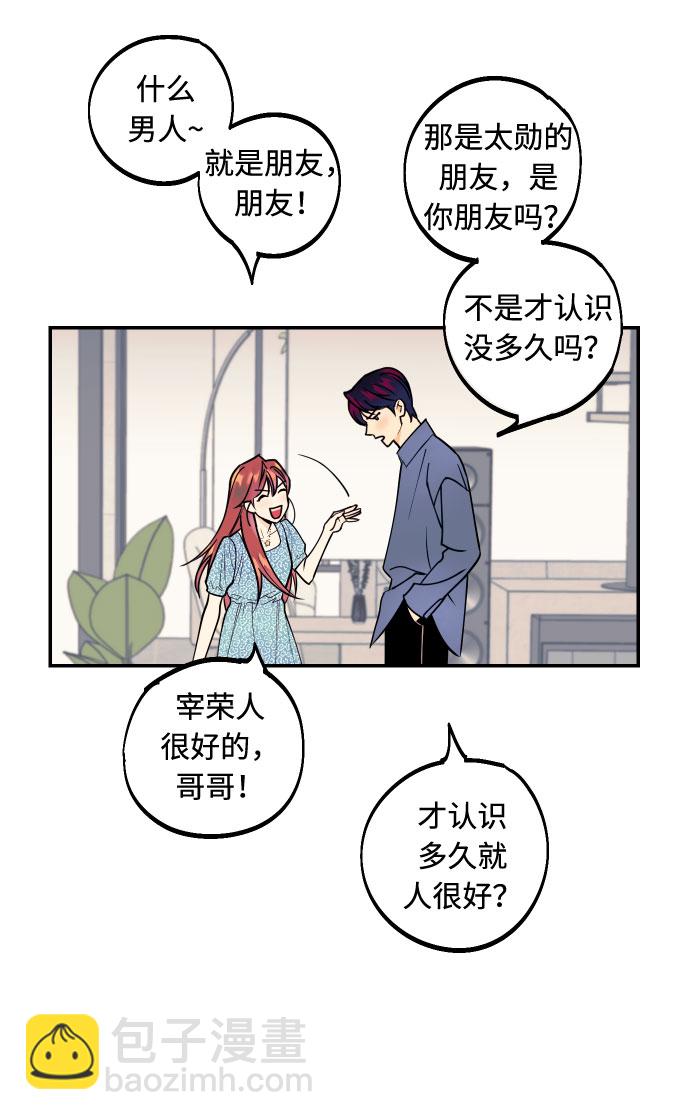 [第3话] PlanA！诱发嫉妒心作战33