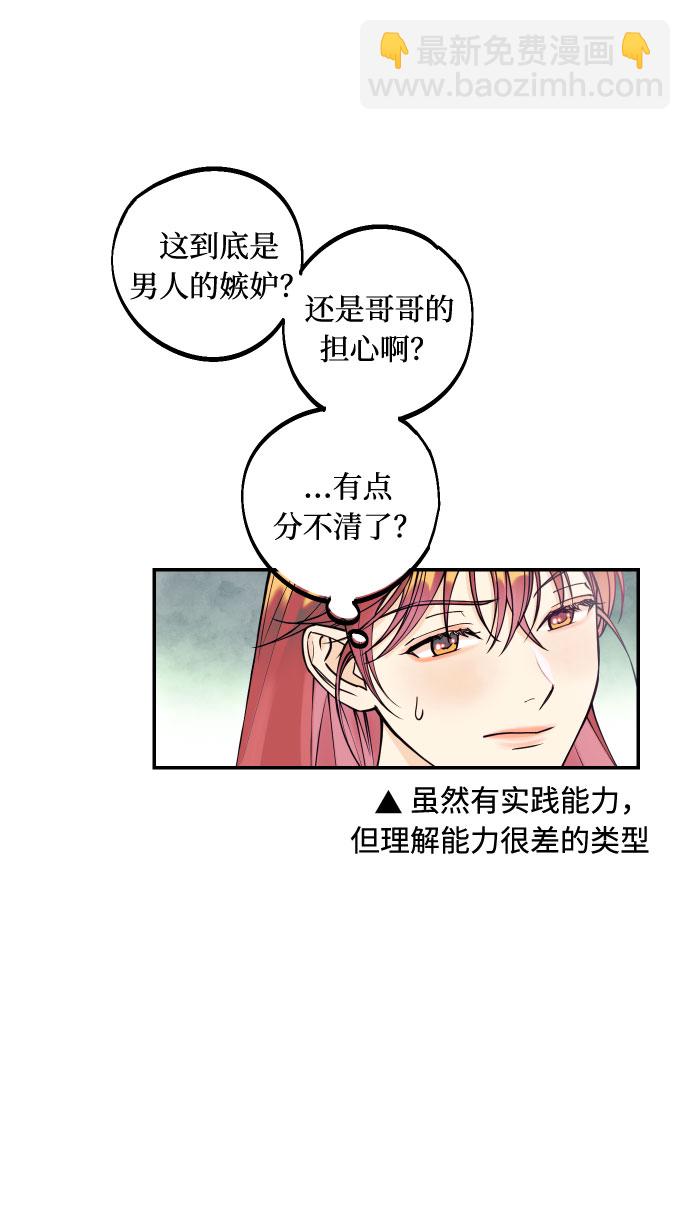 [第3话] PlanA！诱发嫉妒心作战34