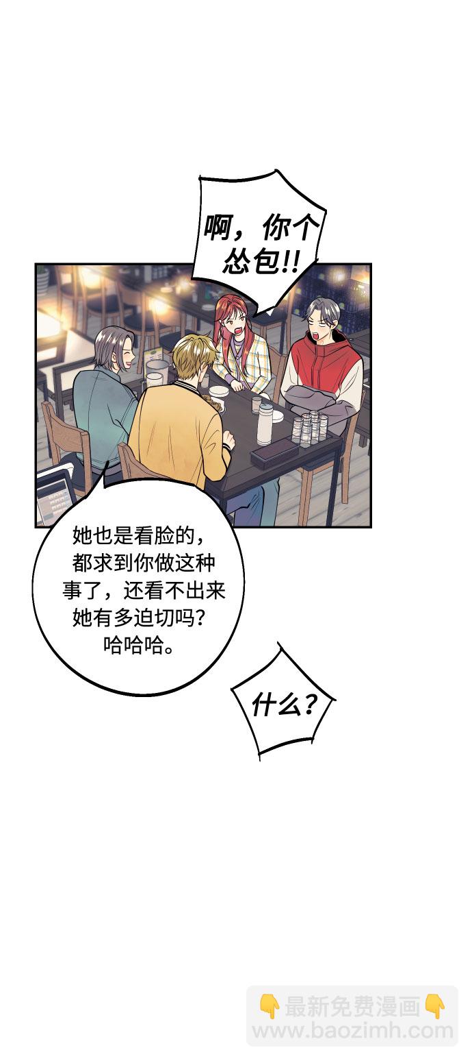 [第3话] PlanA！诱发嫉妒心作战5