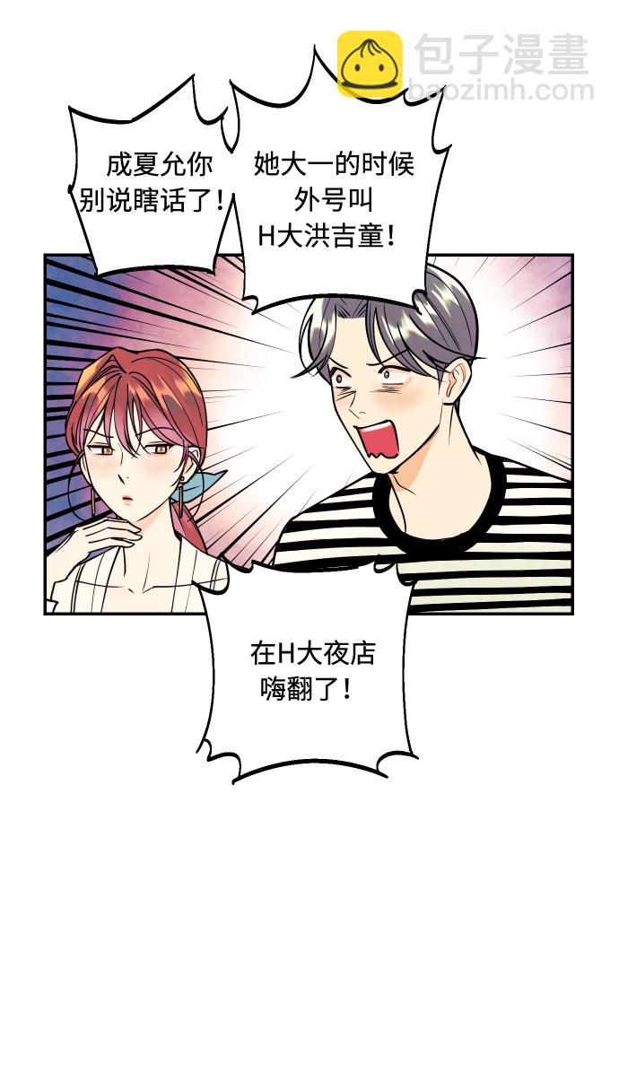 [第3话] PlanA！诱发嫉妒心作战54