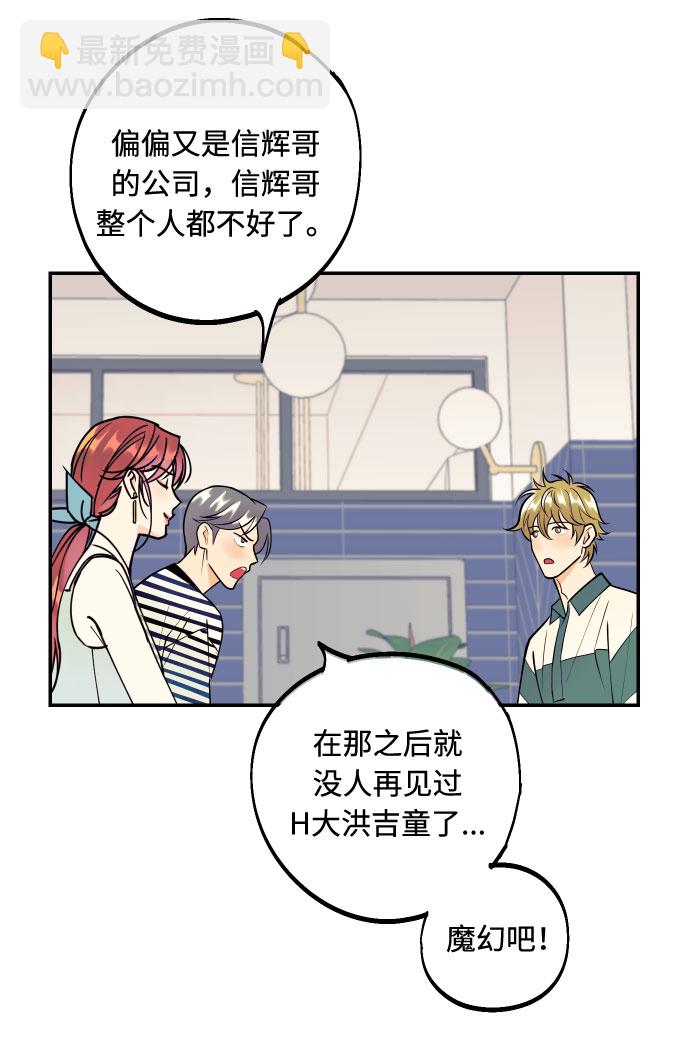 [第3话] PlanA！诱发嫉妒心作战59