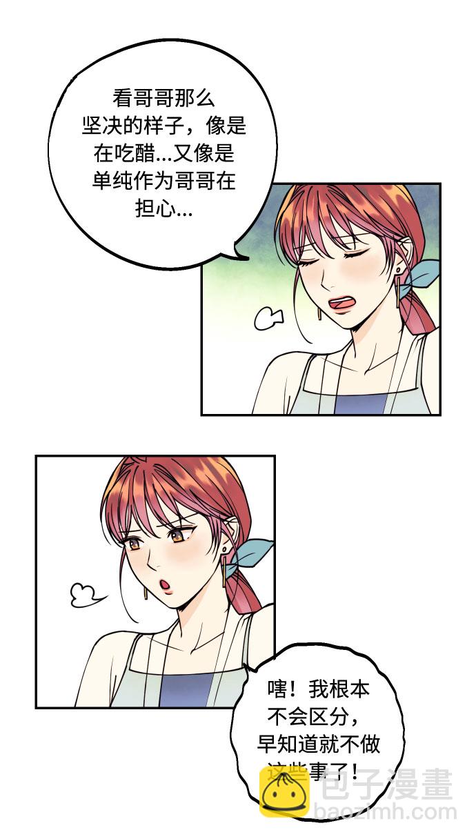 [第3话] PlanA！诱发嫉妒心作战61