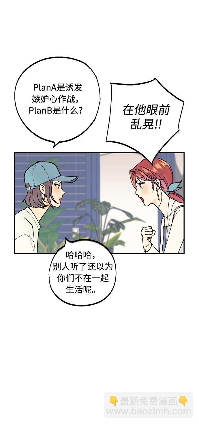 [第3话] PlanA！诱发嫉妒心作战64