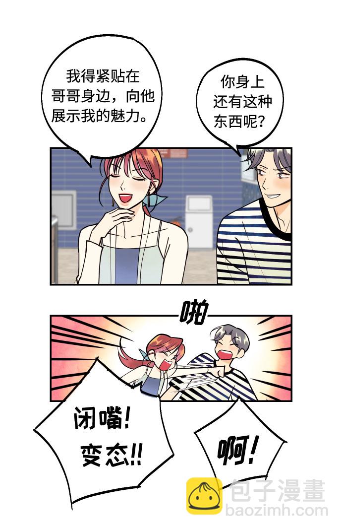 [第3话] PlanA！诱发嫉妒心作战65
