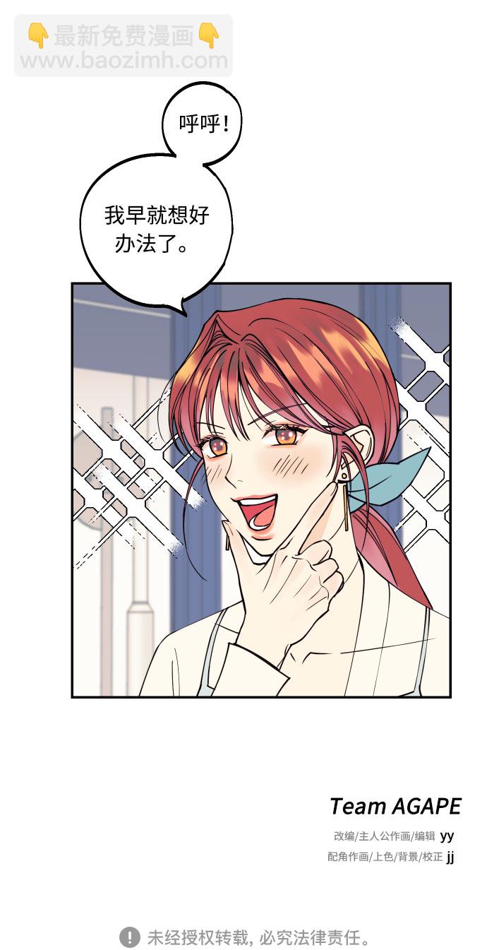 [第3话] PlanA！诱发嫉妒心作战67