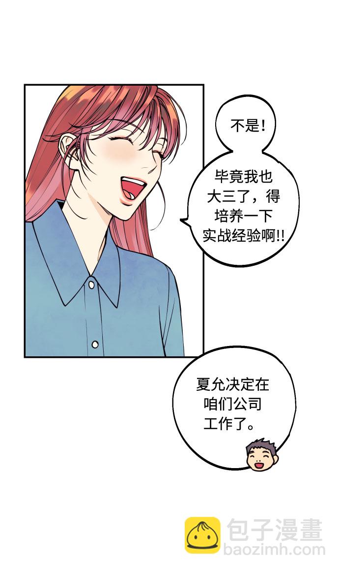 [第4话] PlanB！在他眼前乱晃作战31