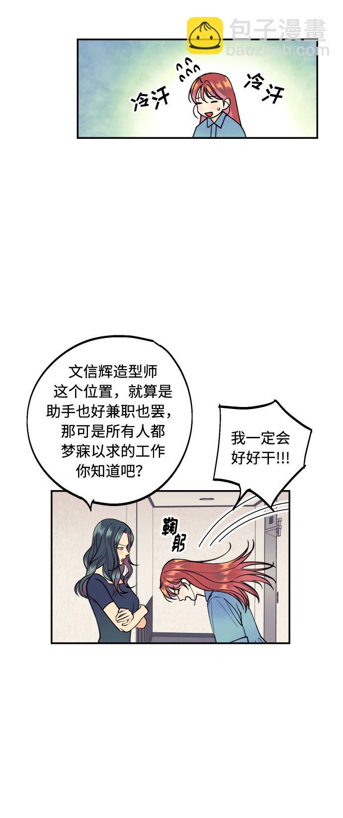 [第4话] PlanB！在他眼前乱晃作战37
