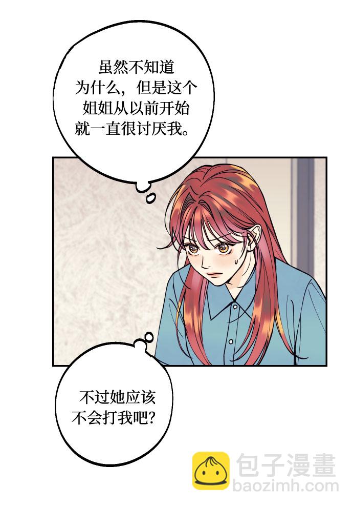 [第4话] PlanB！在他眼前乱晃作战38